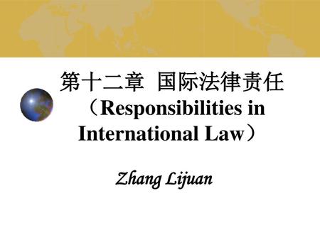 第十二章 国际法律责任 （Responsibilities in International Law）