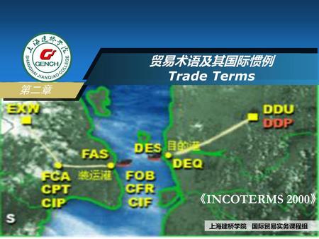 贸易术语及其国际惯例 Trade Terms