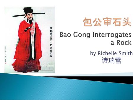 包公审石头 Bao Gong Interrogates a Rock
