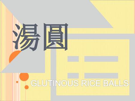 湯圓 GLUTINOUS RICE BALLS.