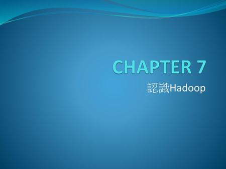 CHAPTER 7 認識Hadoop.