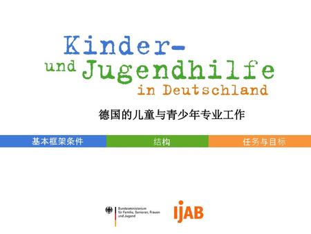 1.1.1a 德国的儿童与青少年专业工作.