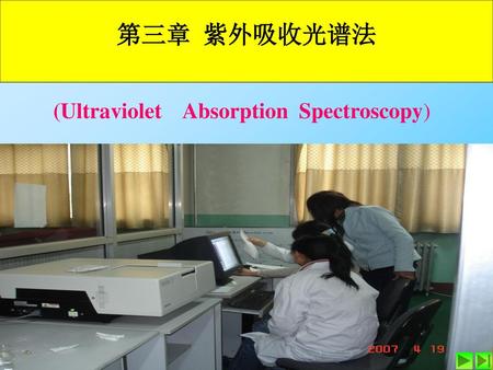 (Ultraviolet Absorption Spectroscopy)