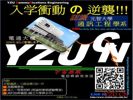 元智大學通訊工程學系 馬 杰 96年11月8日 系所簡介 時間 事項 89學年度 電機系「無線通訊班」 (單班_60人) 90學年度 正式成立通訊系大學部 (單班_60人) 91學年度 成立研究所碩士班 92學年度 成立研究所在職專班 93學年度 成立研究所博士班 94學年度 本校成立通訊研究中心.