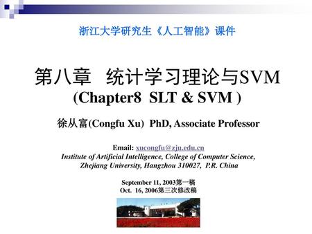 第八章 统计学习理论与SVM (Chapter8 SLT & SVM )