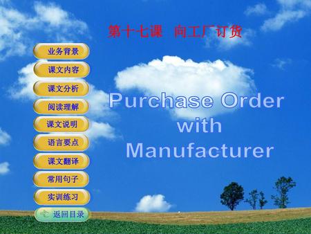 Purchase Order with Manufacturer