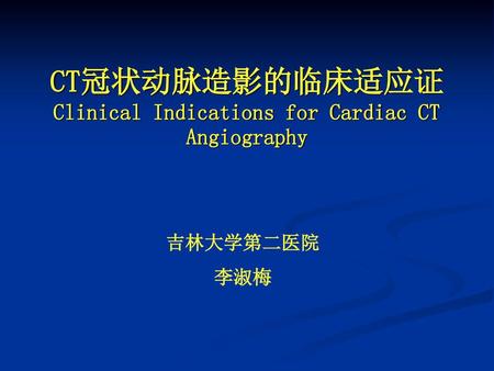 Clinical Indications for Cardiac CT Angiography