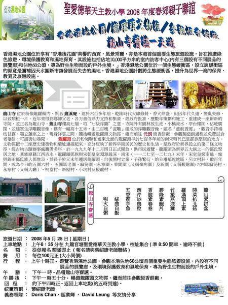 香港濕地公園/龍躍頭文物徑／參觀恆香餅廠