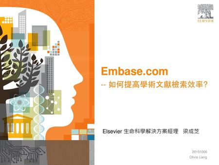 Embase.com -- 如何提高學術文獻檢索效率?