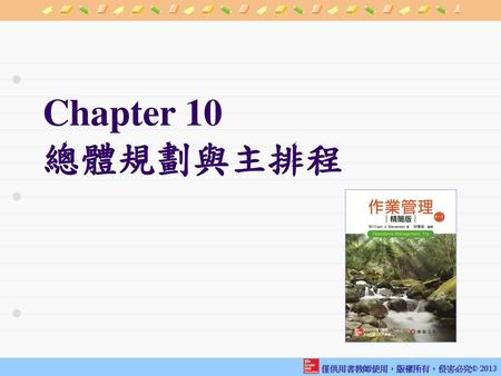 Chapter 10 總體規劃與主排程.