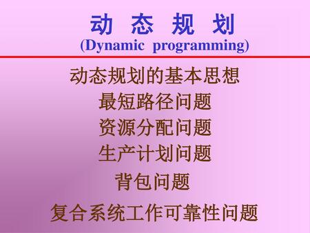 (Dynamic programming)