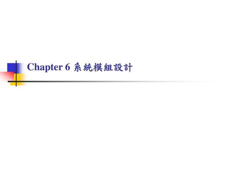 Chapter 6 系統模組設計.