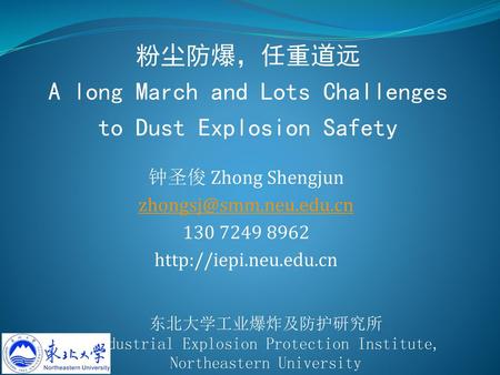 粉尘防爆，任重道远 A long March and Lots Challenges to Dust Explosion Safety