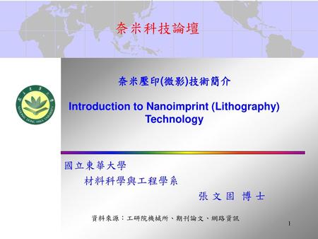 奈米壓印(微影)技術簡介 Introduction to Nanoimprint (Lithography) Technology
