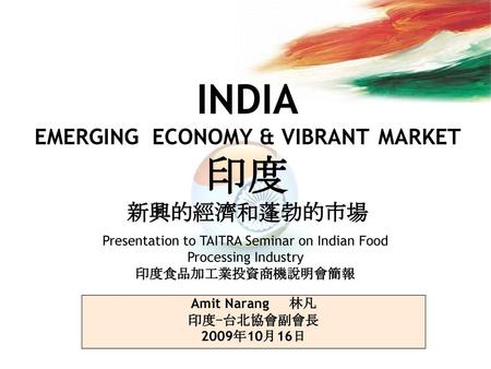 INDIA EMERGING ECONOMY & VIBRANT MARKET 印度 新興的經濟和蓬勃的市場