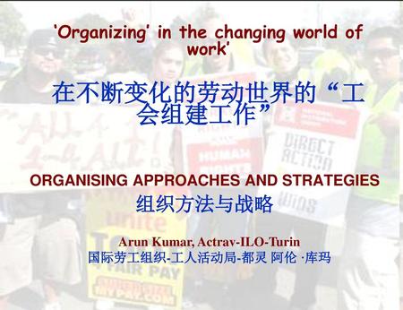 ‘Organizing’ in the changing world of work’ 在不断变化的劳动世界的“工会组建工作”