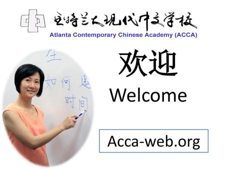 欢迎 Welcome Acca-web.org.