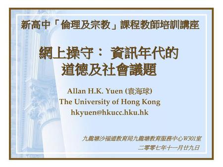 Allan H.K. Yuen (袁海球) The University of Hong Kong