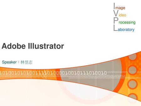 Adobe Illustrator Speaker：林昱志.