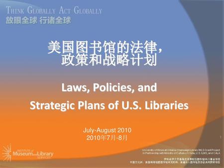 Laws, Policies, and Strategic Plans of U.S. Libraries