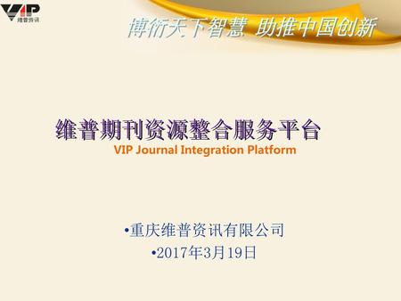 VIP Journal Integration Platform