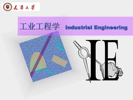 工业工程学 Industrial Engineering