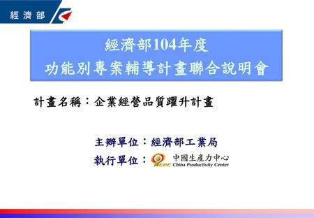 簡報大綱 壹、計畫緣起 貳、計畫理念 參、輔導資源 02 03 04.