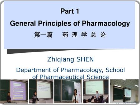 General Principles of Pharmacology第一篇 药 理 学 总 论