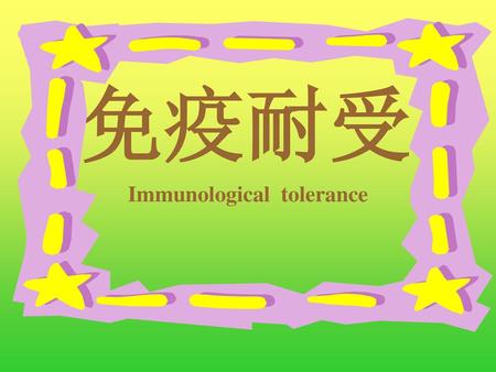 Immunological tolerance