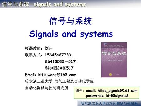 信号与系统 Signals and systems