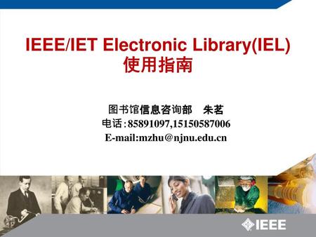 IEEE/IET Electronic Library(IEL)使用指南