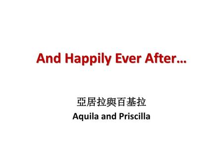 And Happily Ever After…