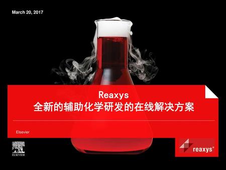 Reaxys 全新的辅助化学研发的在线解决方案