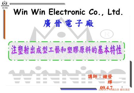 Win Win Electronic Co., Ltd.