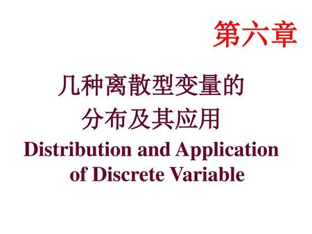 Distribution and Application of Discrete Variable
