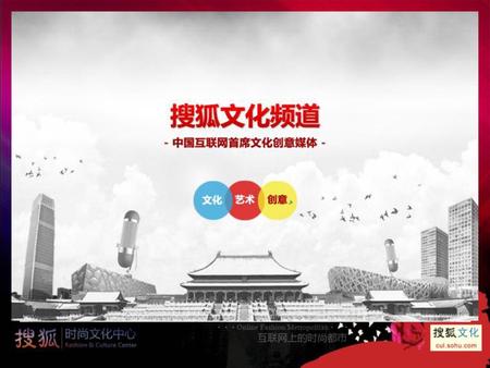 文化 城市 潮流 创意 艺术 文化重磅由搜狐文化打造的一档系列专题栏目，聚集当前最热门视点，以文化的视角解读社会现象，旨在捕捉最美的文化景观，做网友真正想了解的文化内容。 形式：专题策划 频次：每周两期 内容：以当下热门话题为焦点，涉及范围为大众领域，以文化的视角解读中国现实。 中国最具影响力的网络周刊.