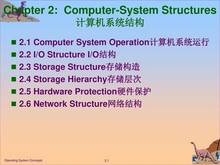 Chapter 2: Computer-System Structures计算机系统结构