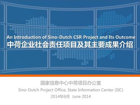 Sino-Dutch Project Office, State Information Center (SIC)