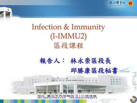 Infection & Immunity (I-IMMU2) 區段課程