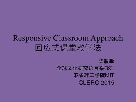 Responsive Classroom Approach 回应式课堂教学法