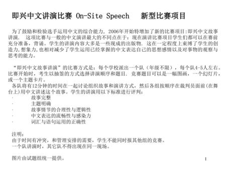 即兴中文讲演比赛 On-Site Speech 新型比赛项目