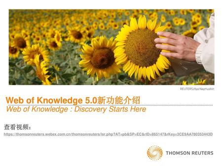 Web of Knowledge 5.0新功能介绍 Web of Knowledge : Discovery Starts Here