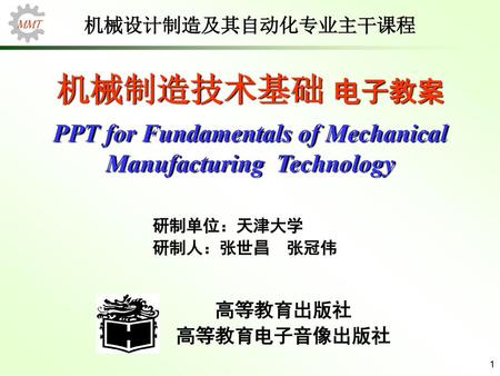 PPT for Fundamentals of Mechanical Manufacturing Technology
