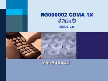 RG000002 CDMA 1X 系统消息 2.0.