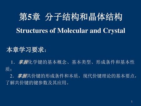 Structures of Molecular and Crystal