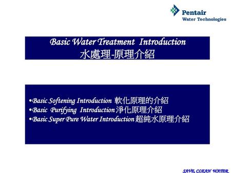 Basic Water Treatment Introduction 水處理-原理介紹