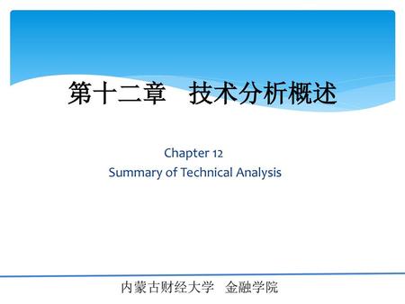 Chapter 12 Summary of Technical Analysis