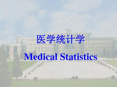 医学统计学 Medical Statistics.