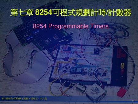 第七章 8254可程式規劃計時/計數器 8254 Programmable Timers.