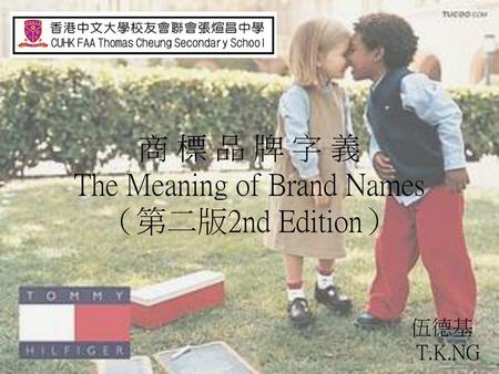 商 標 品 牌 字 義 The Meaning of Brand Names （第二版2nd Edition）